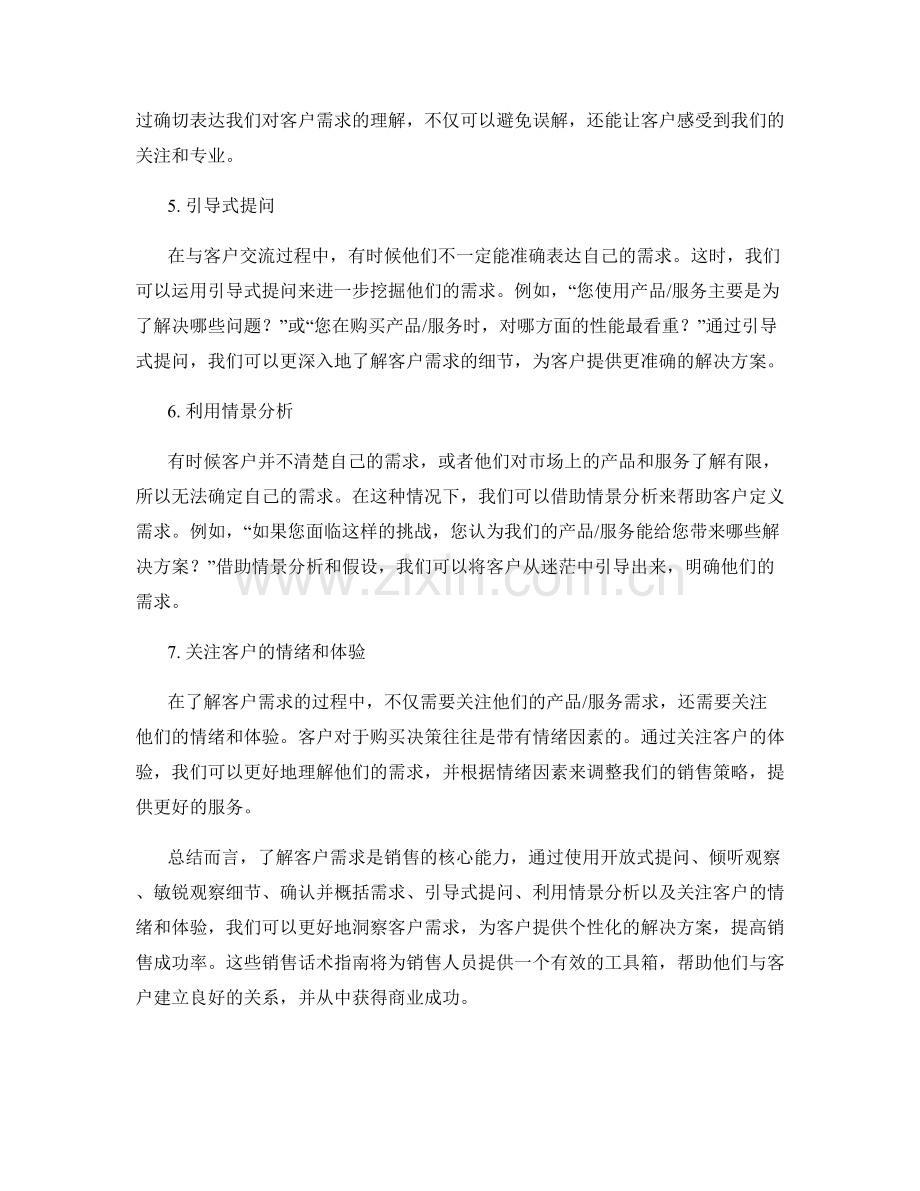 洞察客户需求的销售话术指南.docx_第2页