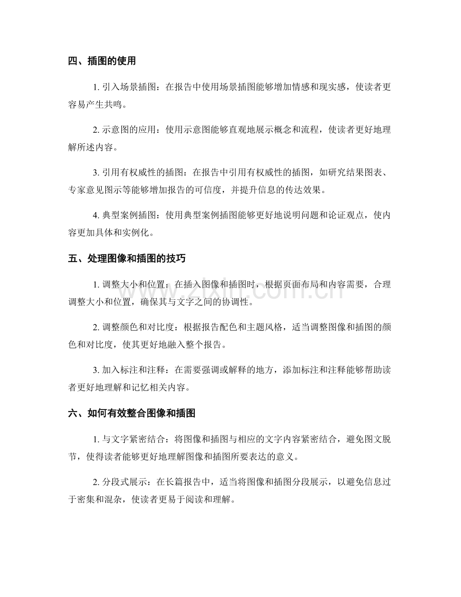 报告中有效利用图像和插图提升信息传达性.docx_第2页