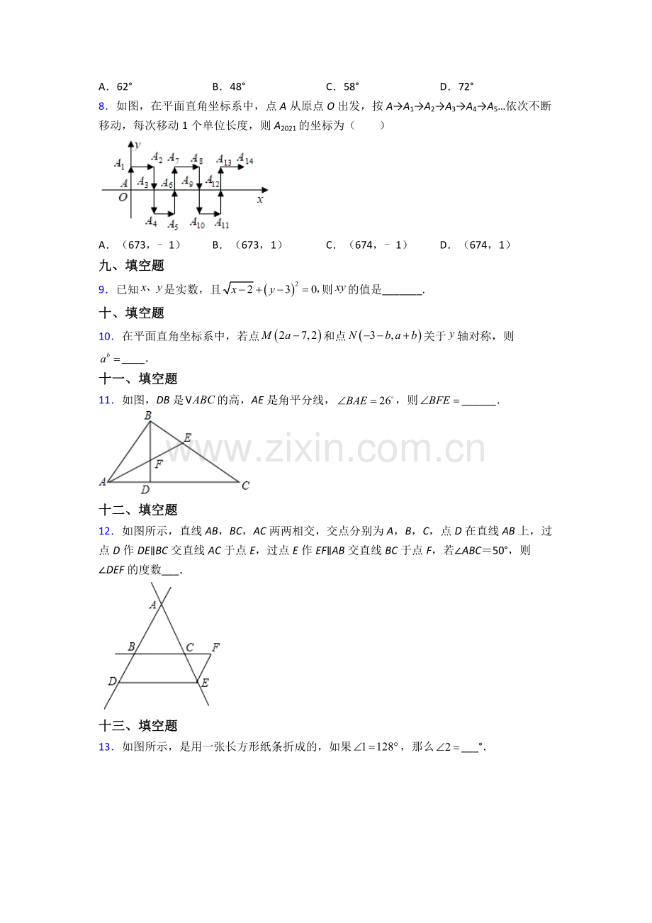 人教七年级下册数学期末测试题(及答案).doc_第2页