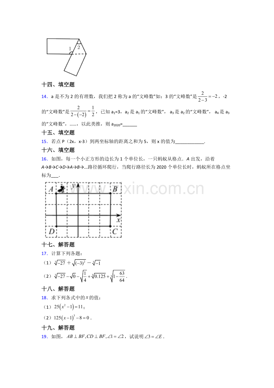 人教七年级下册数学期末测试题(及答案).doc_第3页