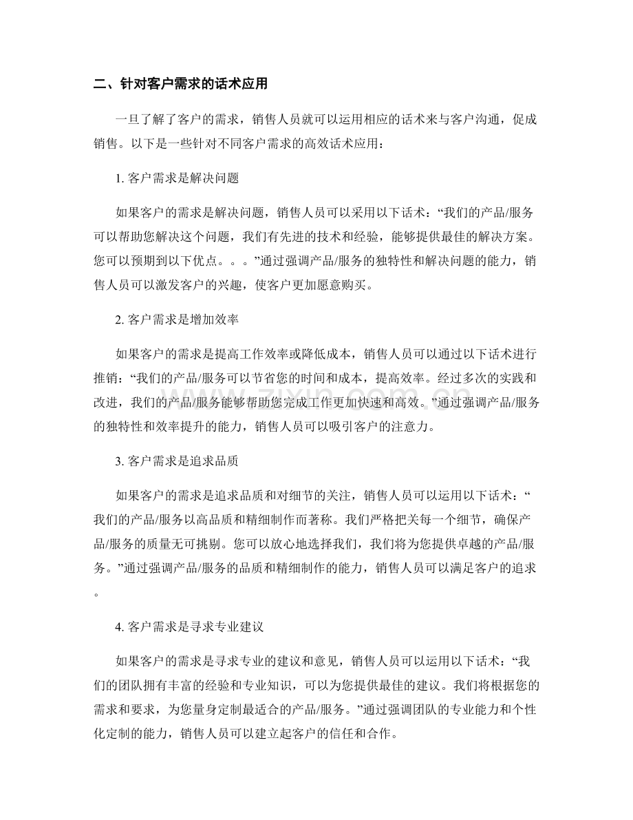 目标导向销售的高效话术应用.docx_第2页