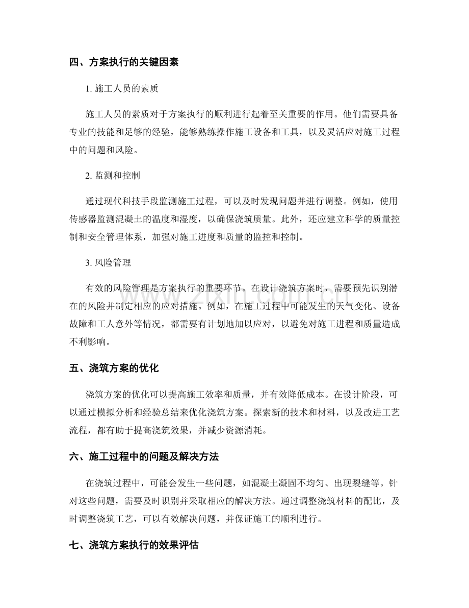 浇筑方案的设计及执行.docx_第2页