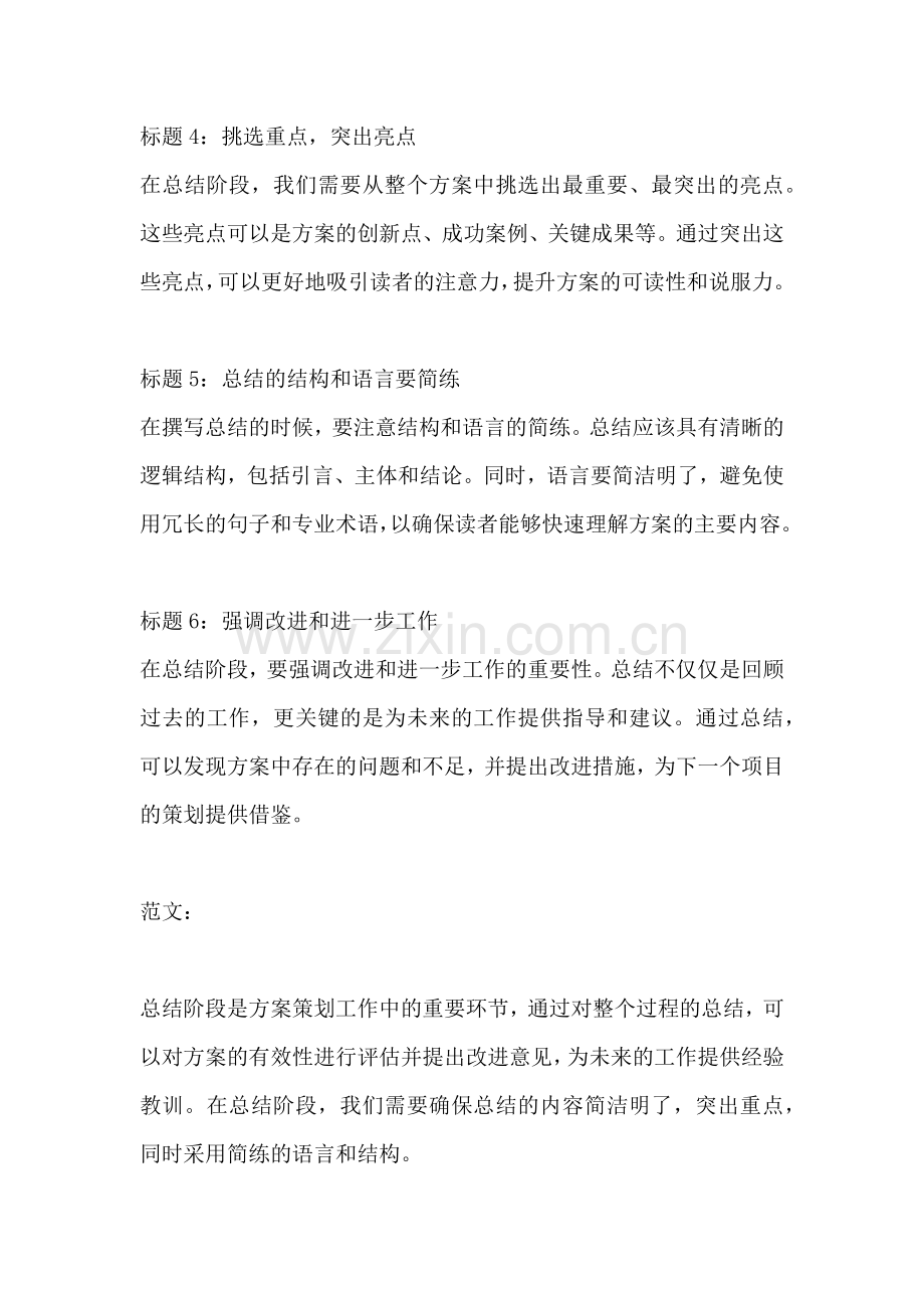 方案的总结阶段怎么写简短一点.docx_第2页