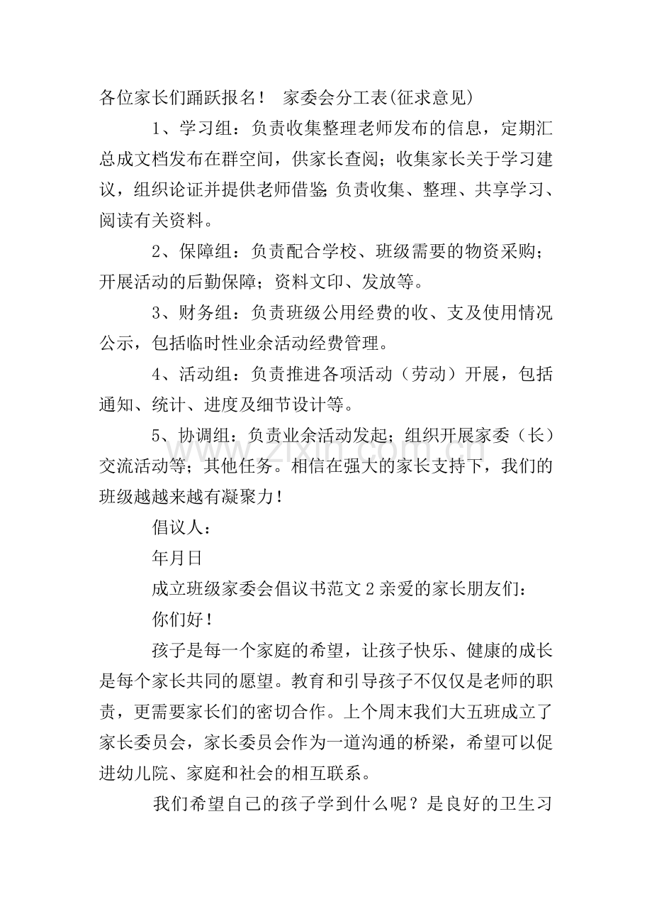 成立班级家委会倡议书范文3篇.doc_第2页