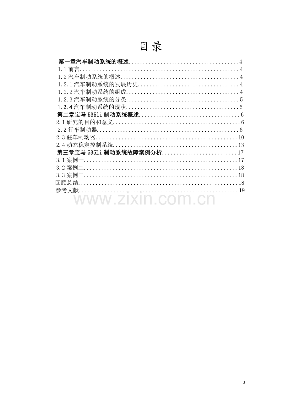 宝马汽车制动系统的结构与检修.doc_第3页