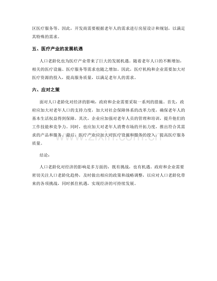 数据分析报告：人口老龄化对经济的影响.docx_第2页