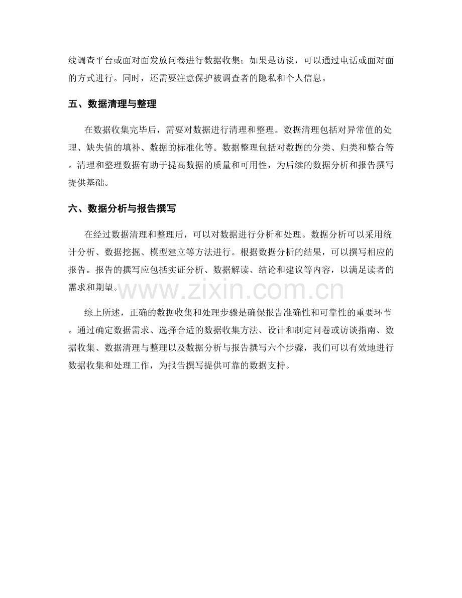 报告中数据收集和处理的步骤.docx_第2页