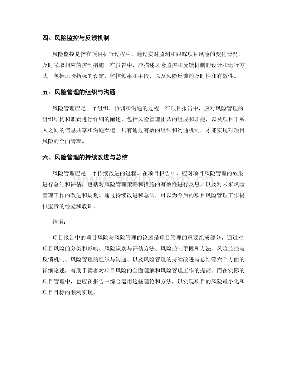 报告写作中的项目风险与风险管理.docx_第2页