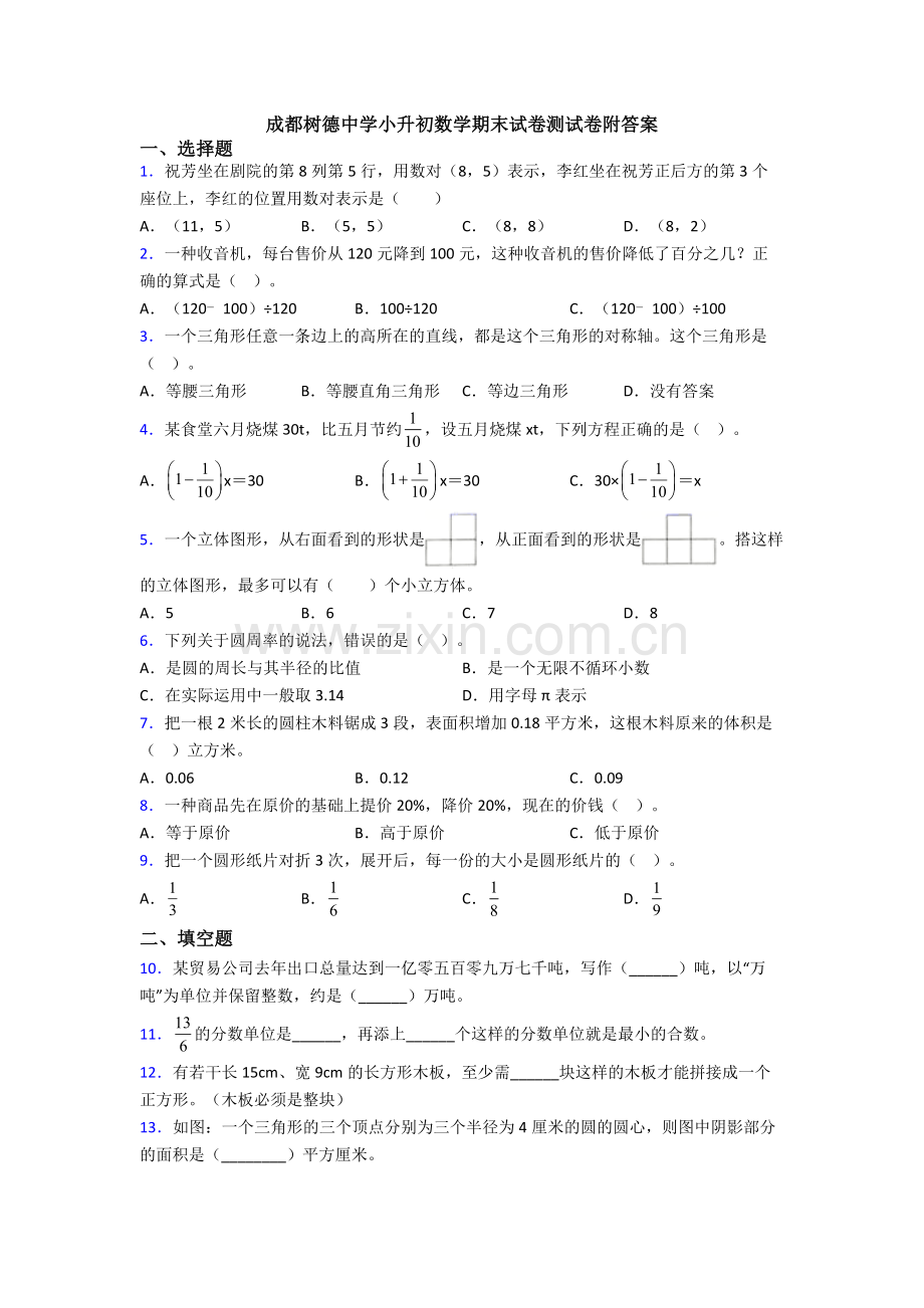 成都树德中学小升初数学期末试卷测试卷附答案-(2).doc_第1页