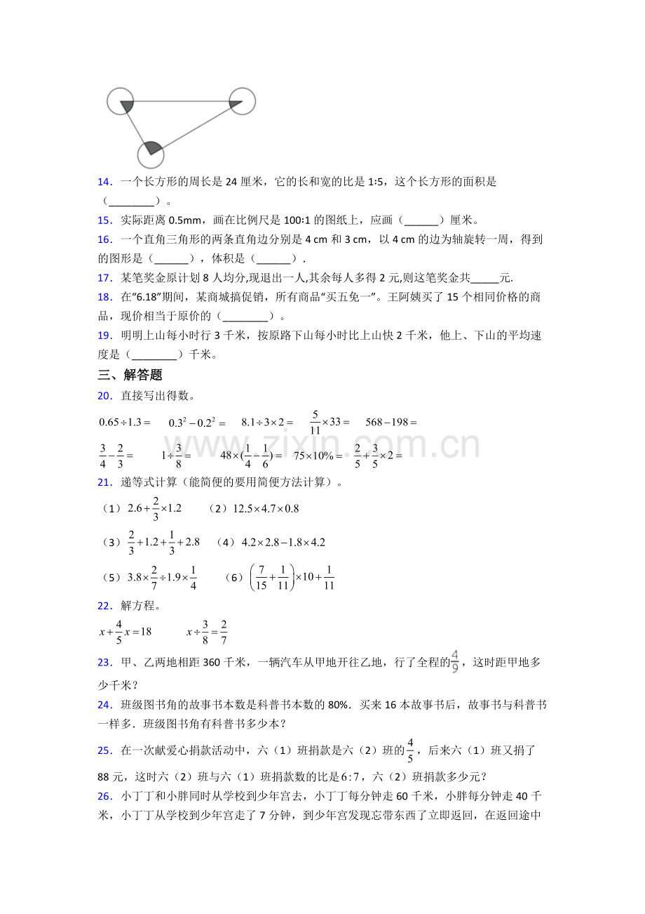 成都树德中学小升初数学期末试卷测试卷附答案-(2).doc_第2页