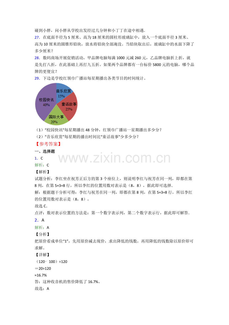 成都树德中学小升初数学期末试卷测试卷附答案-(2).doc_第3页