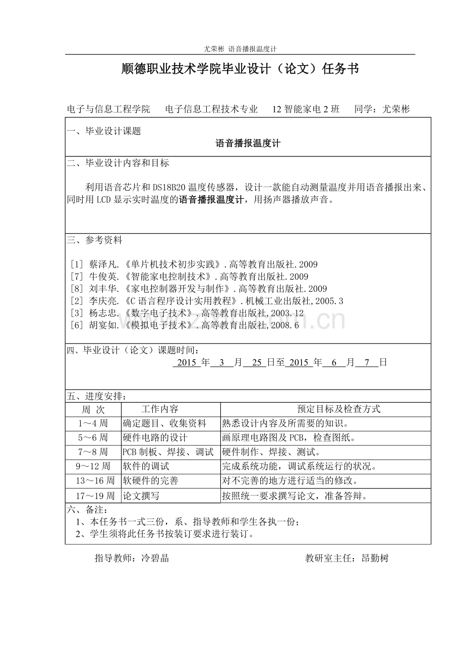 语音播报温度计大学本科毕业论文.doc_第3页