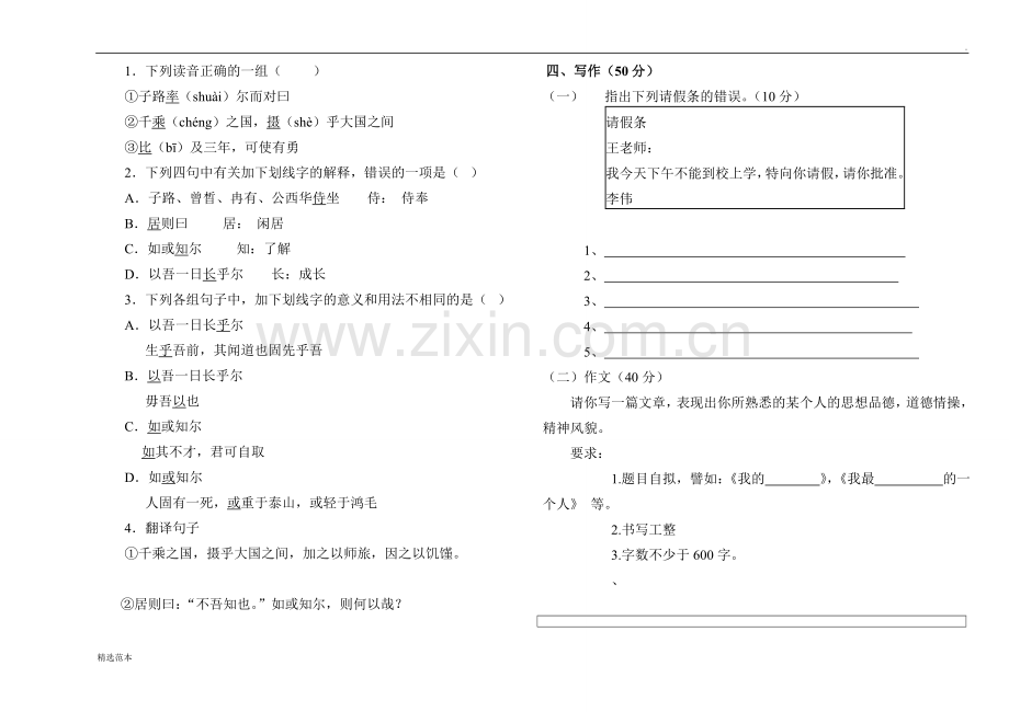 中职语文基础模块上册期中考试试题.doc_第3页