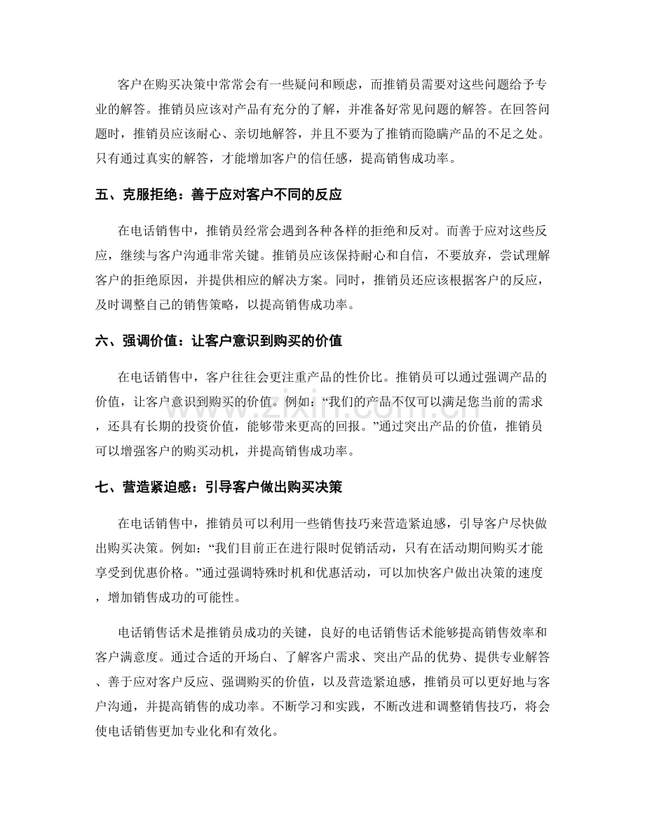 电话销售话术全攻略.docx_第2页