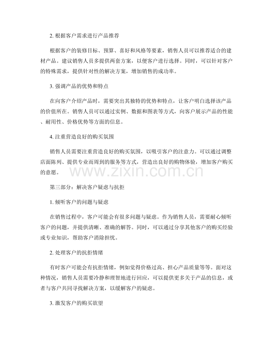 装修建材销售话术实用指南.docx_第2页