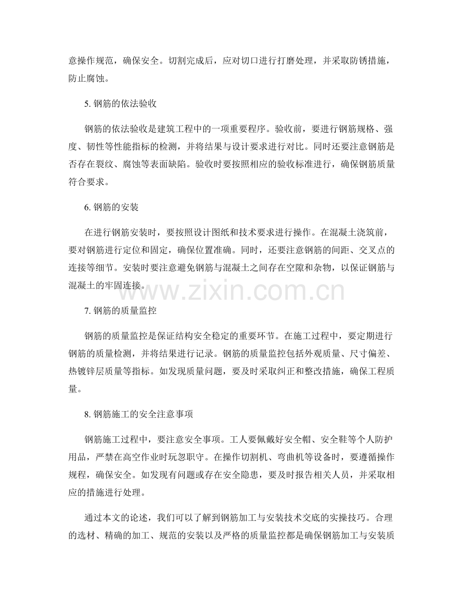 钢筋加工与安装技术交底的实操技巧.docx_第2页