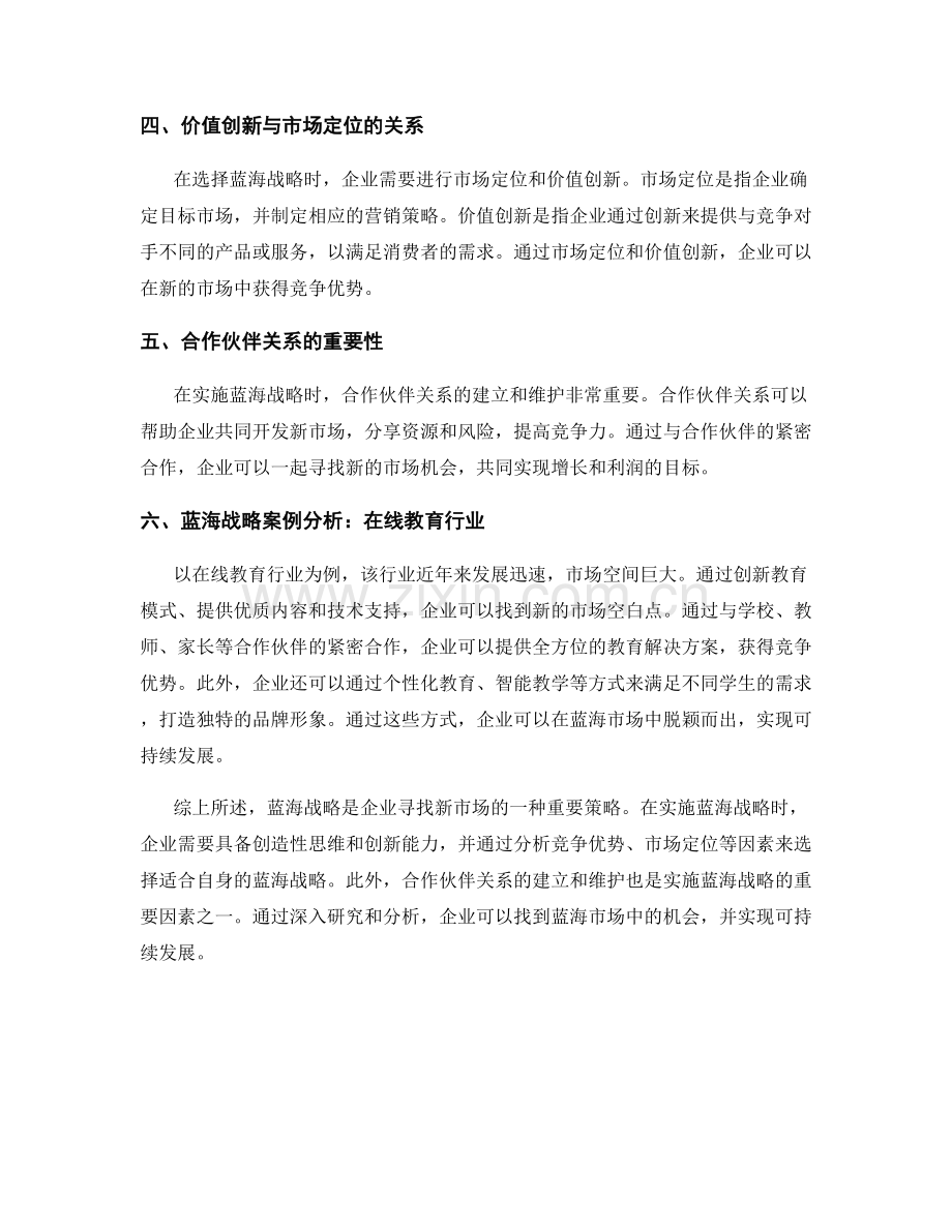 报告中的蓝海战略和竞争优势分析.docx_第2页