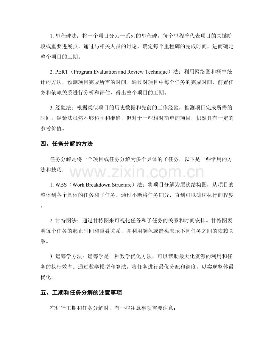 工作规划中的工期和任务分解.docx_第2页