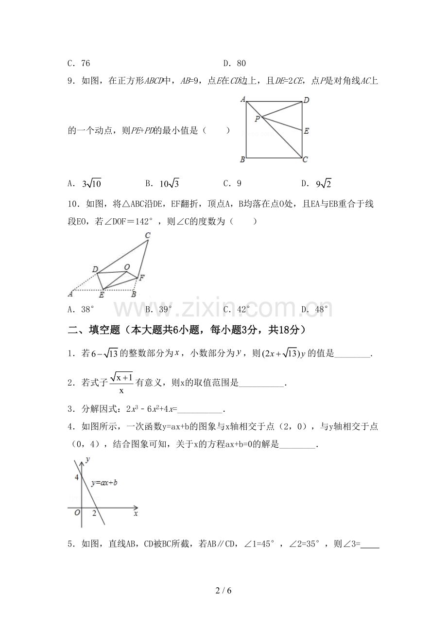 2022年八年级数学上册期末考试(含答案).doc_第2页