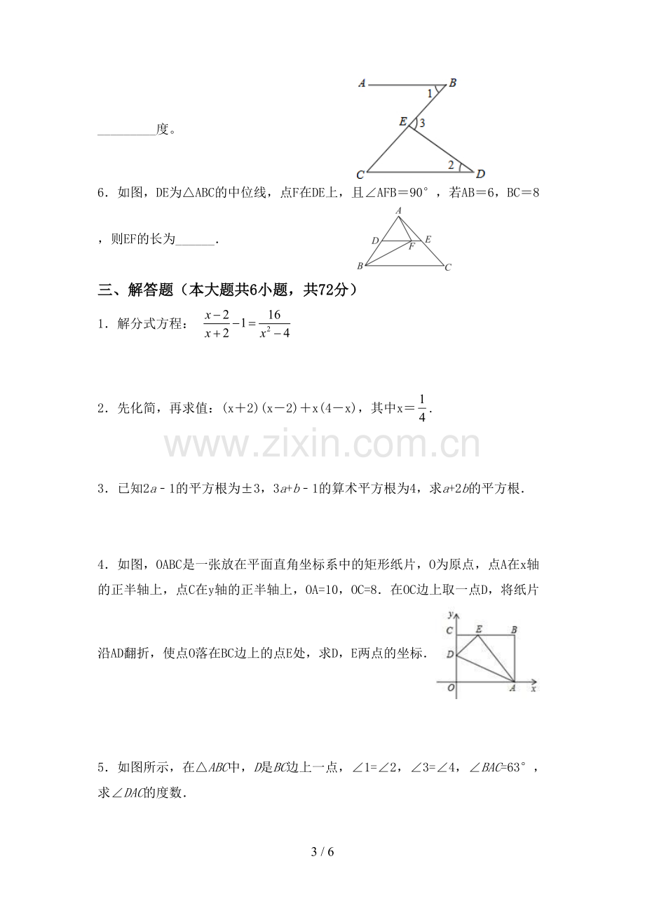 2022年八年级数学上册期末考试(含答案).doc_第3页