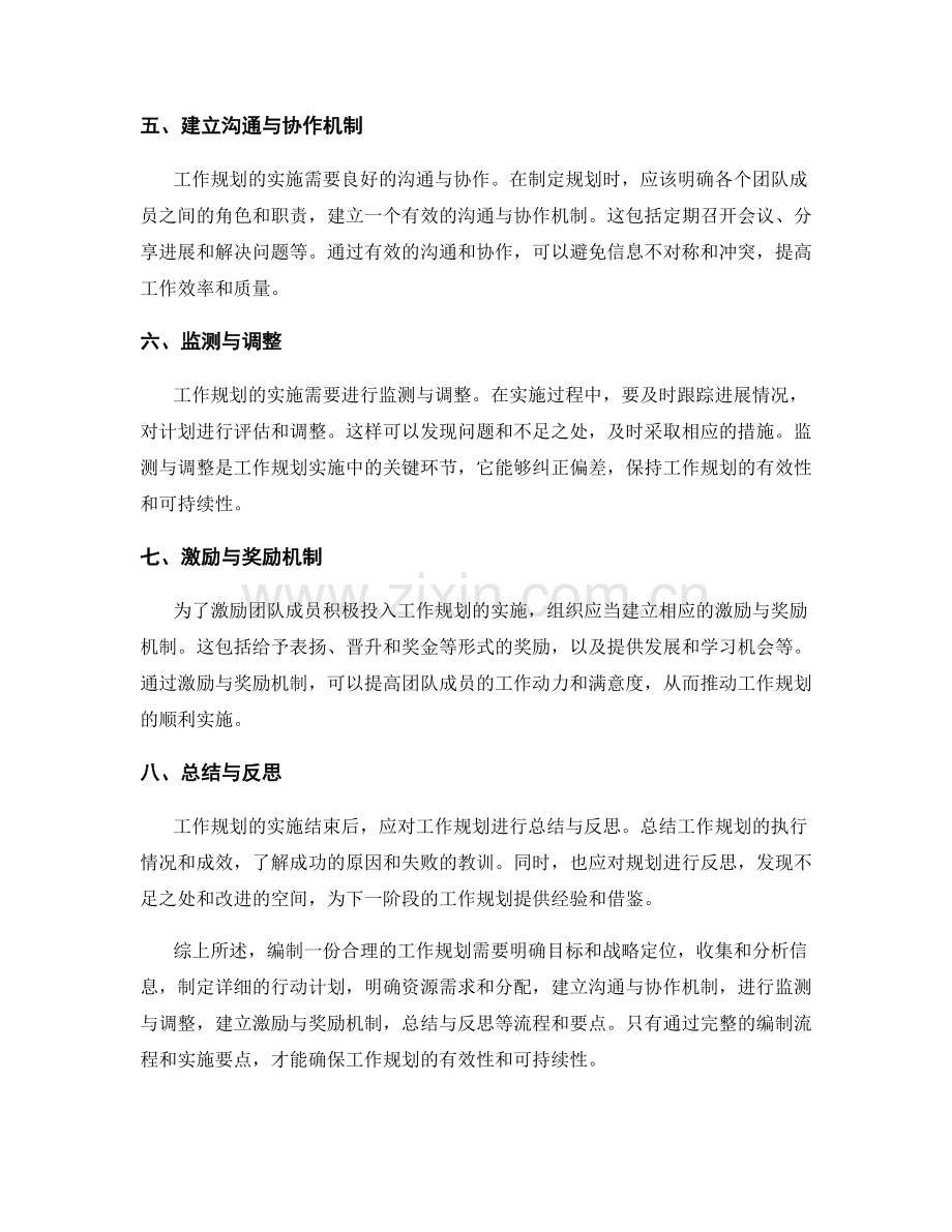 工作规划编制流程与实施要点.docx_第2页