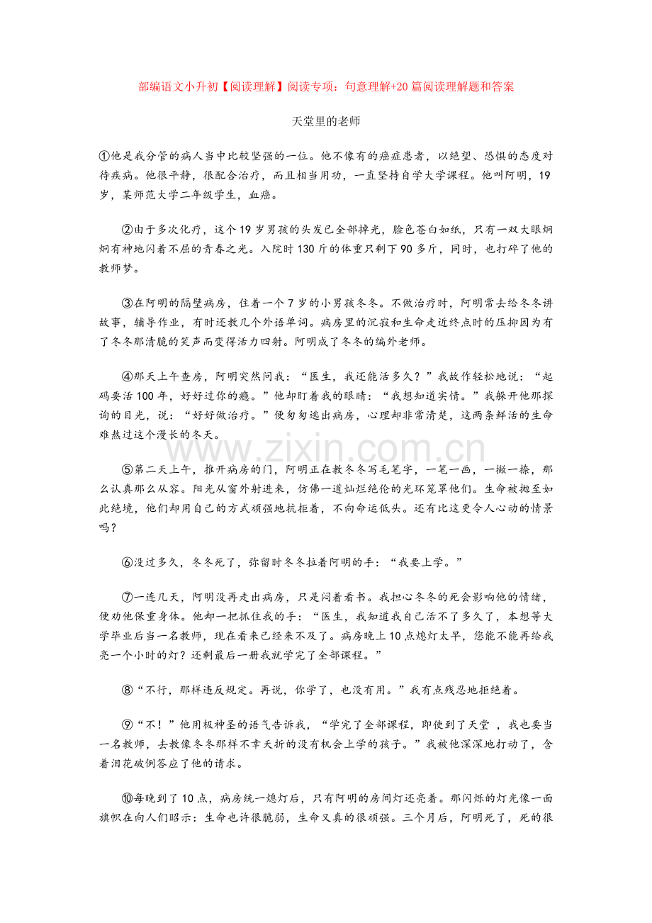 部编语文小升初【阅读理解】阅读专项：句意理解+20篇阅读理解题和答案1.doc_第1页