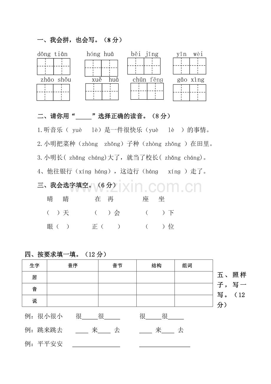 统编-部编人教版一年级语文下册期中试题及答案.doc_第2页