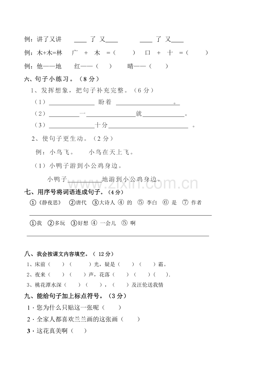 统编-部编人教版一年级语文下册期中试题及答案.doc_第3页