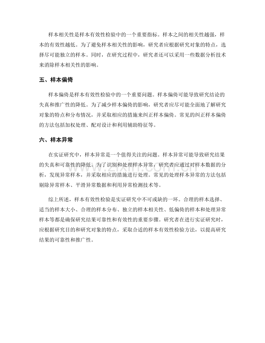 实证研究报告中的样本有效性检验方法.docx_第2页