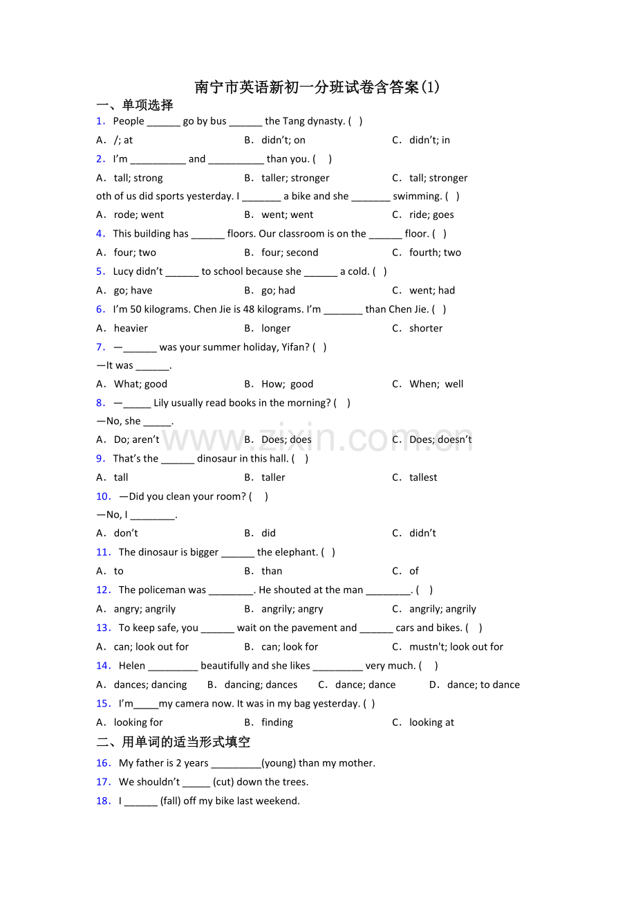 南宁市英语新初一分班试卷含答案(1).doc_第1页