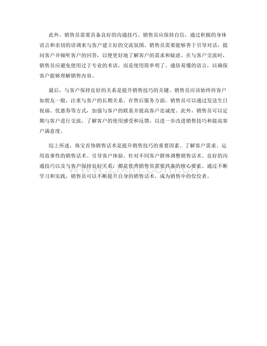 珠宝首饰销售话术.docx_第2页