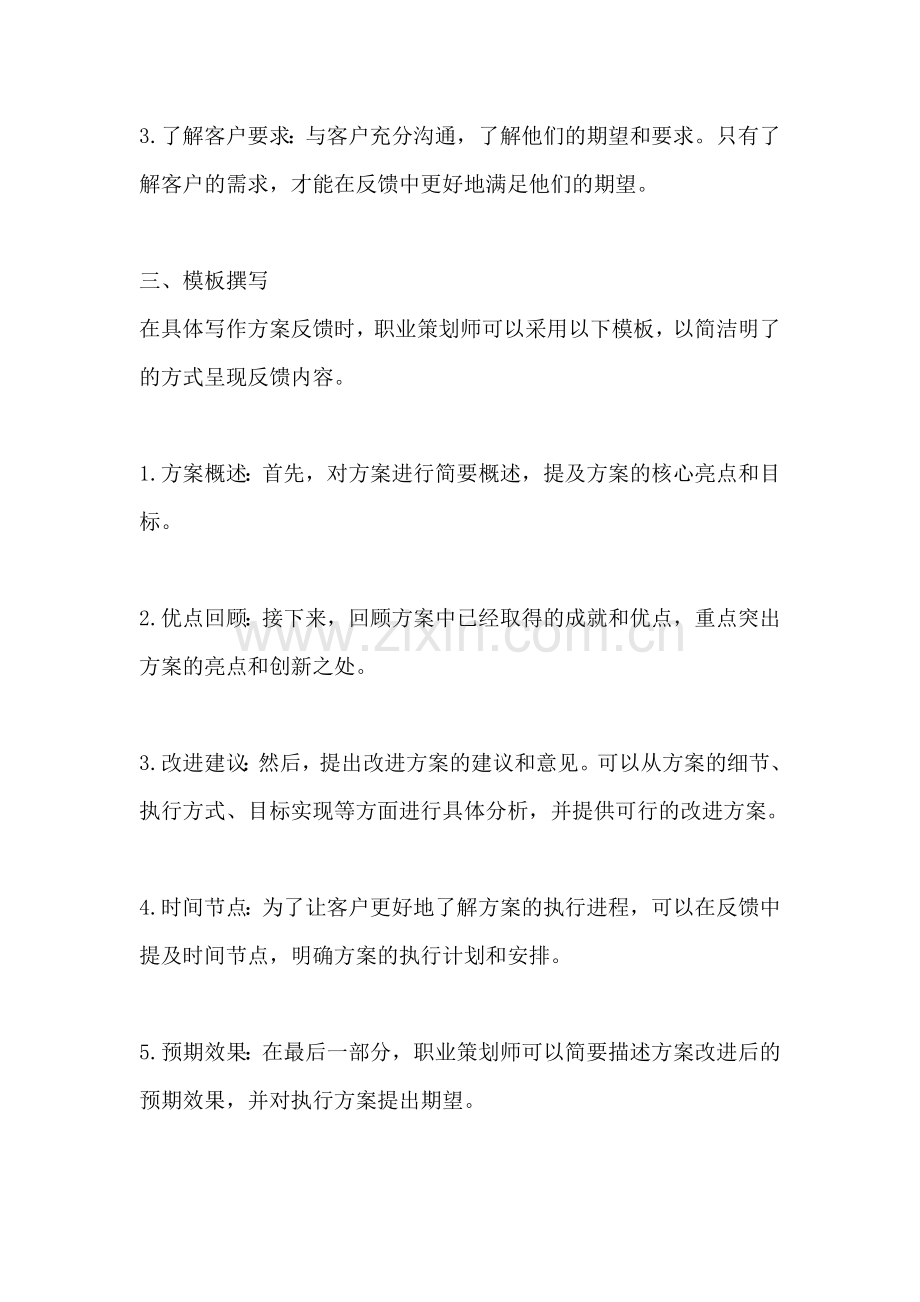 方案反馈怎么写模板范文简短.docx_第2页