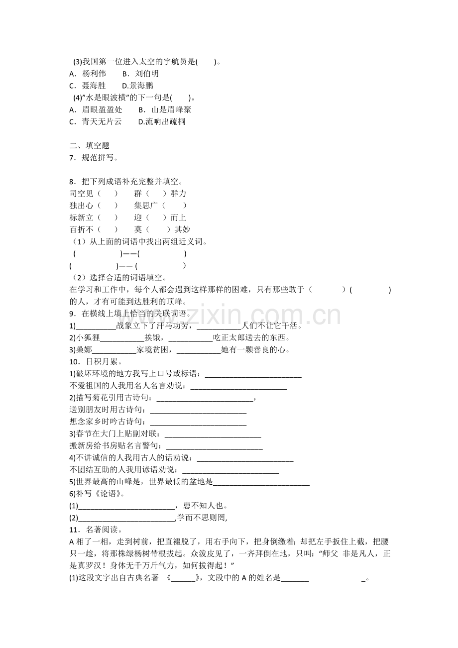 成都七中初中学校初一新生分班(摸底)语文考试模拟试卷(10套试卷带答案解析).doc_第2页