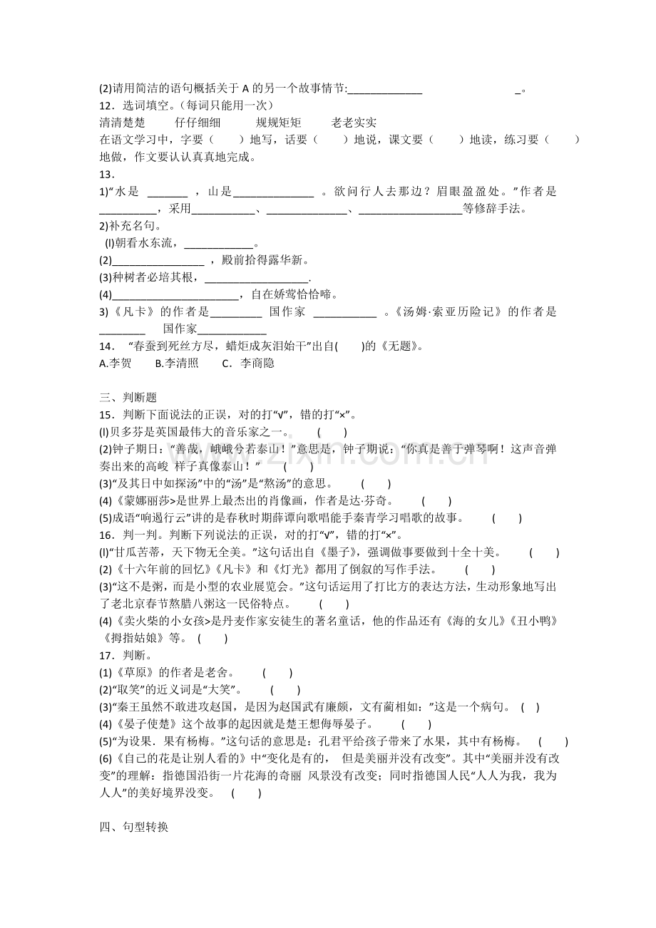 成都七中初中学校初一新生分班(摸底)语文考试模拟试卷(10套试卷带答案解析).doc_第3页