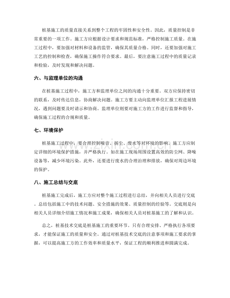 桩基技术交底的注意事项与施工要求.docx_第2页