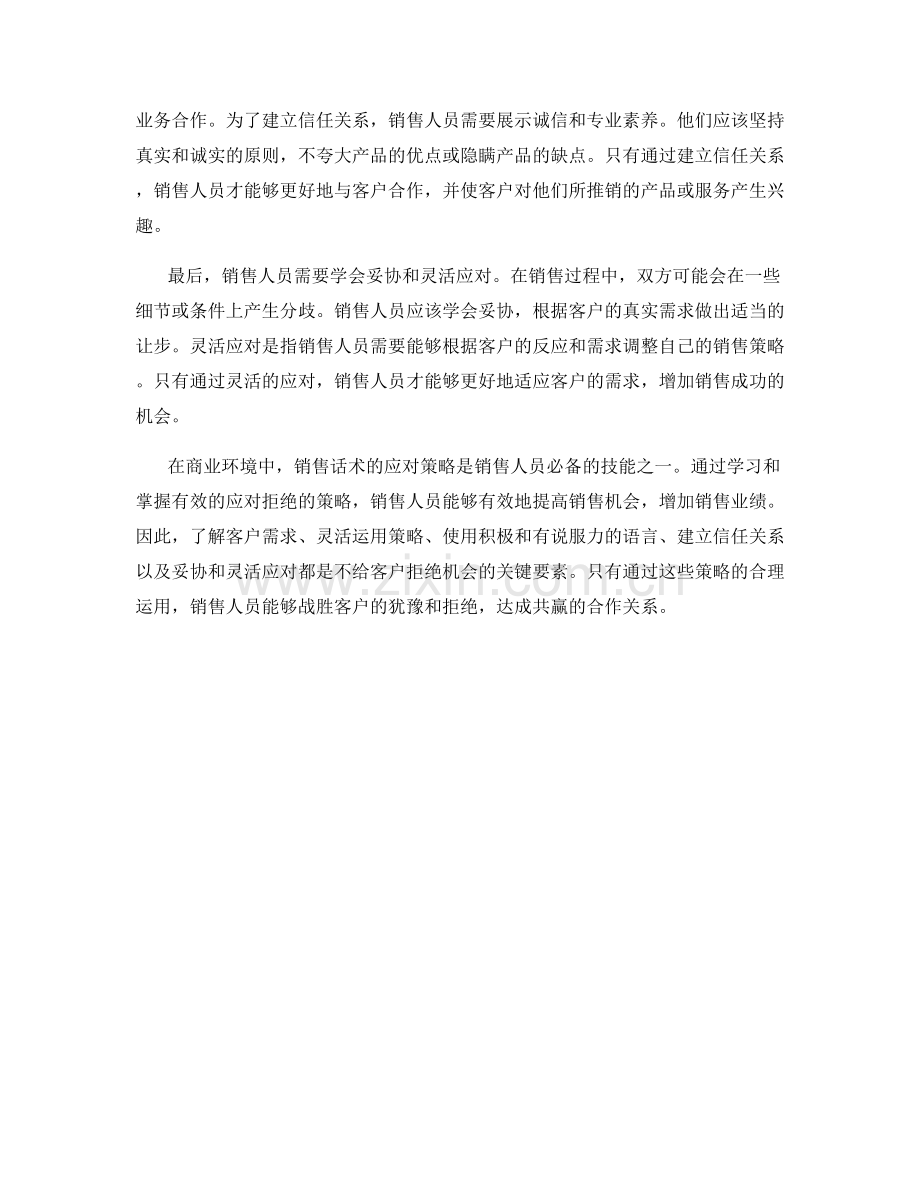 销售话术的应对策略：不给客户拒绝的机会.docx_第2页