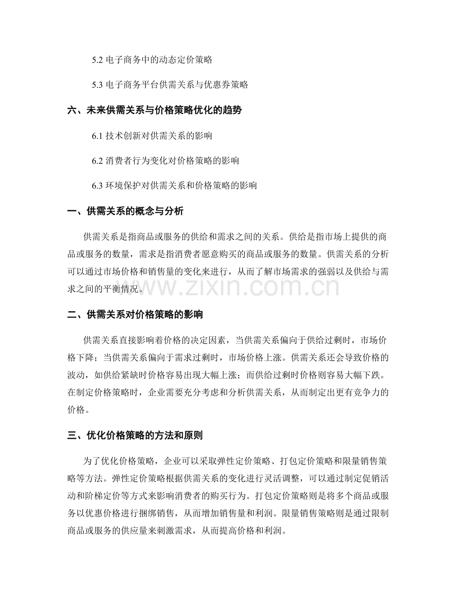 报告中的供需关系与价格策略优化.docx_第2页