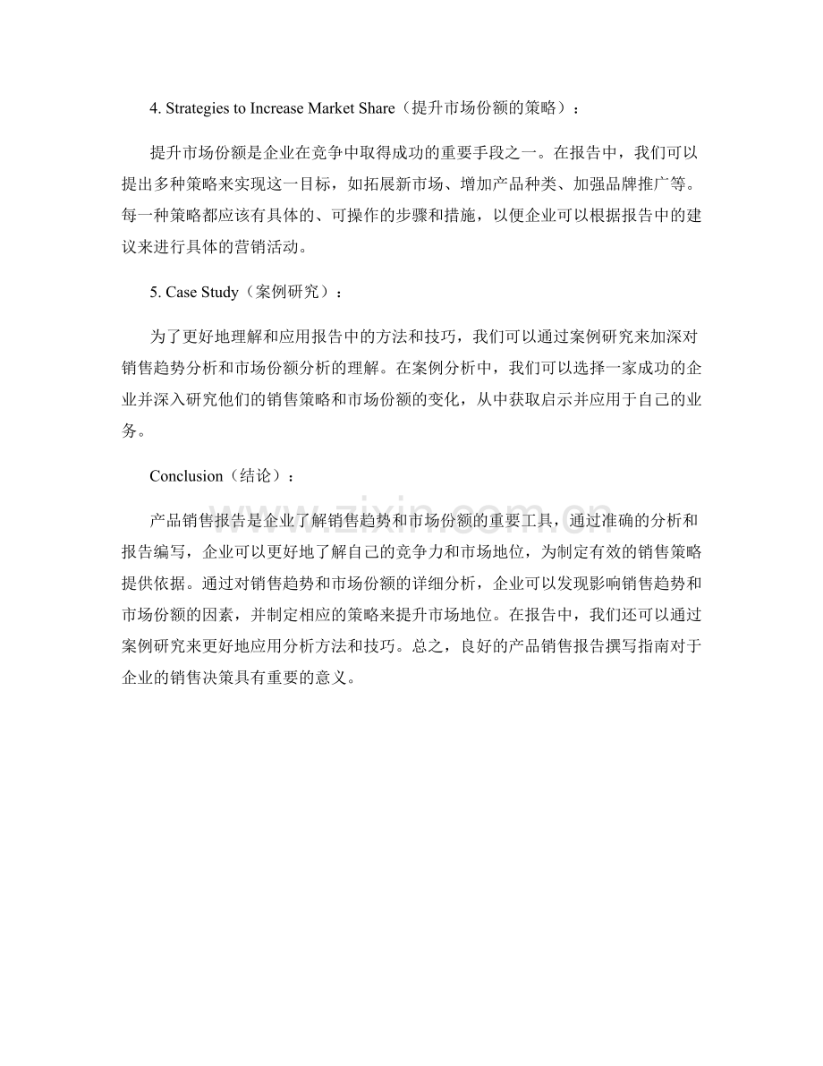 产品销售报告书写指南：分析销售趋势与市场份额.docx_第2页