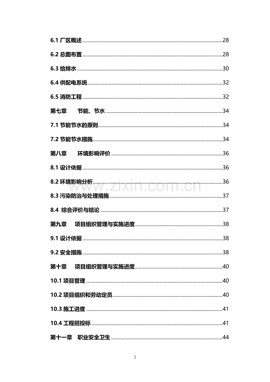 省杂粮、小米、米粉、玉米粉等农副产品加工建设项目可行性研究报告.doc_第2页