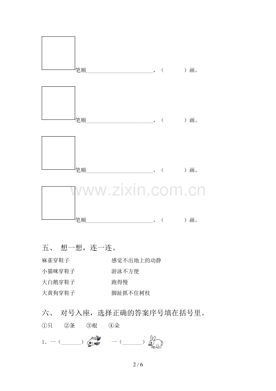 人教版2022年一年级语文上册期末考试卷(加答案).doc_第2页