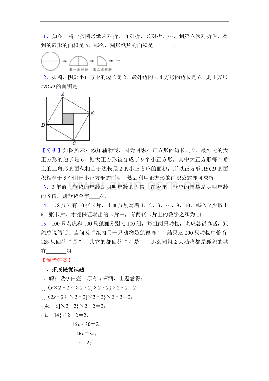 苏教版小学四年级数学竞赛试卷及答案.doc_第2页