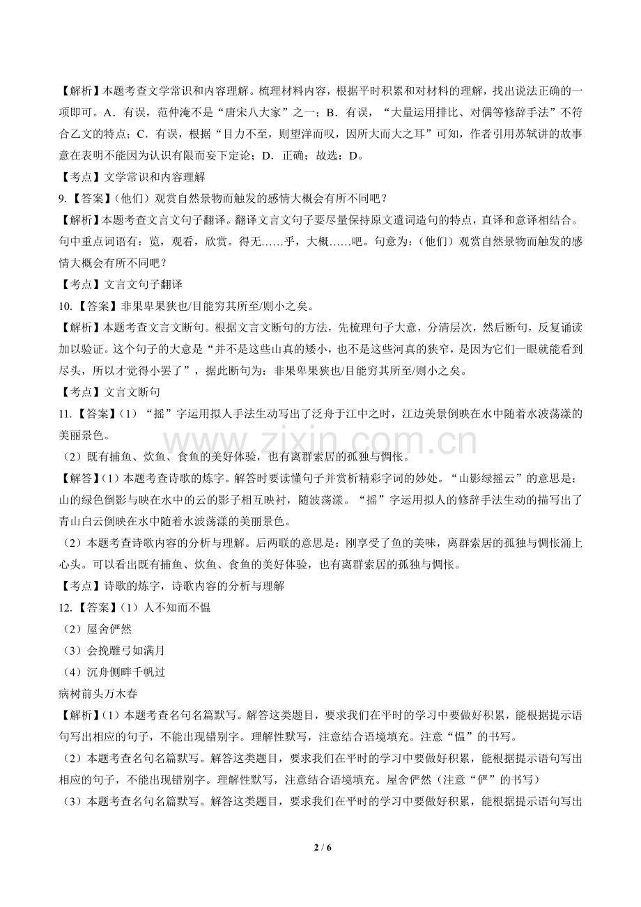 2020年山东省济宁中考语文试卷含答案-答案在前.pdf_第2页