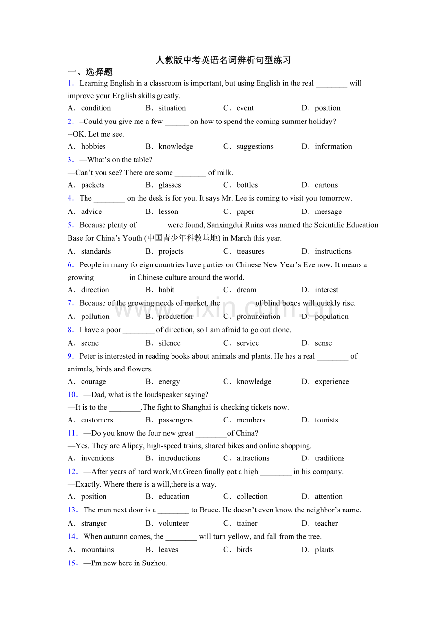 人教版中考英语名词辨析句型练习.doc_第1页