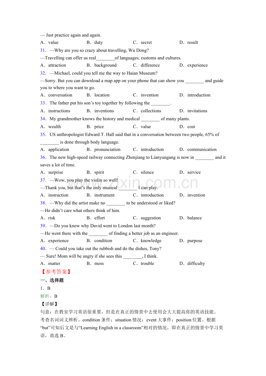 人教版中考英语名词辨析句型练习.doc_第3页