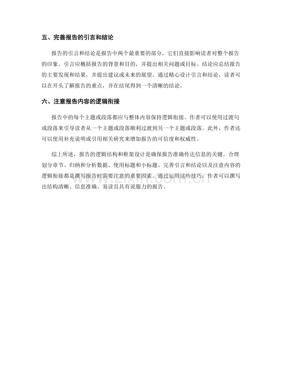 报告的逻辑结构与框架设计技巧.docx_第2页