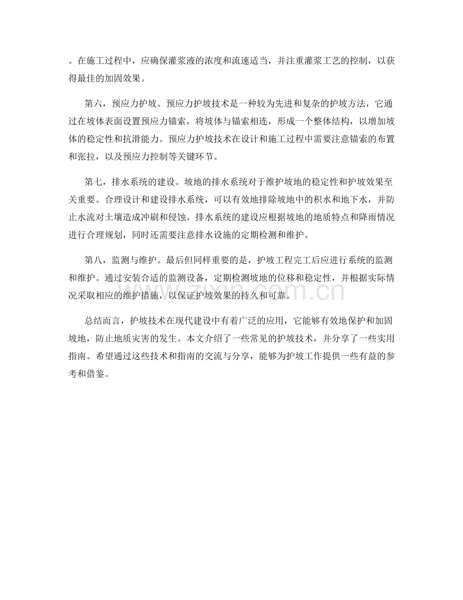 护坡技术交底实用指南分享.docx_第2页