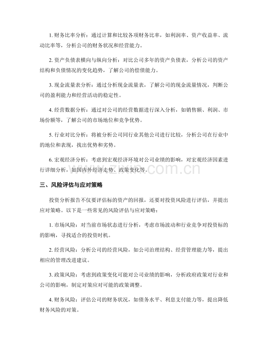 投资分析报告撰写要点和实用技巧.docx_第2页