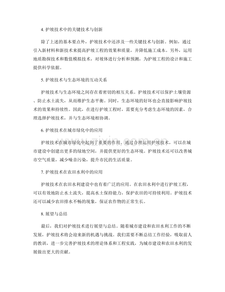 护坡技术交底的关键知识点.docx_第2页