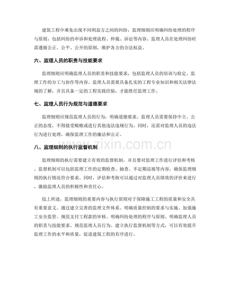 监理细则的重要内容与执行原则阐述.docx_第2页