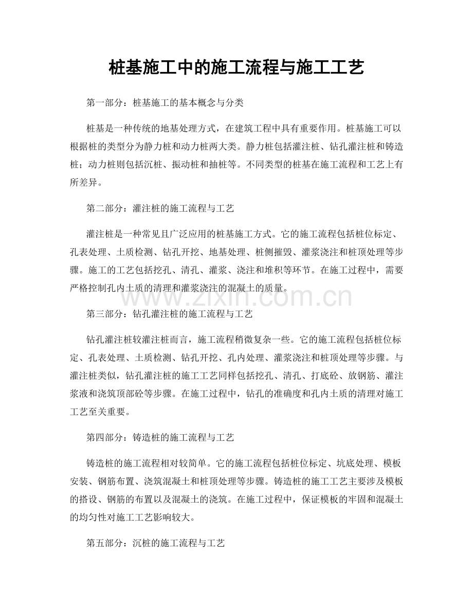 桩基施工中的施工流程与施工工艺.docx_第1页